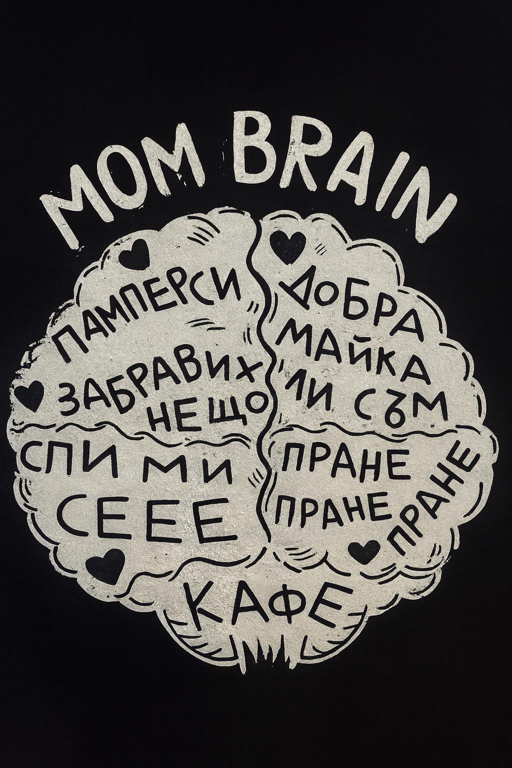 MOM brain | Regular Fit тениска | BLACK