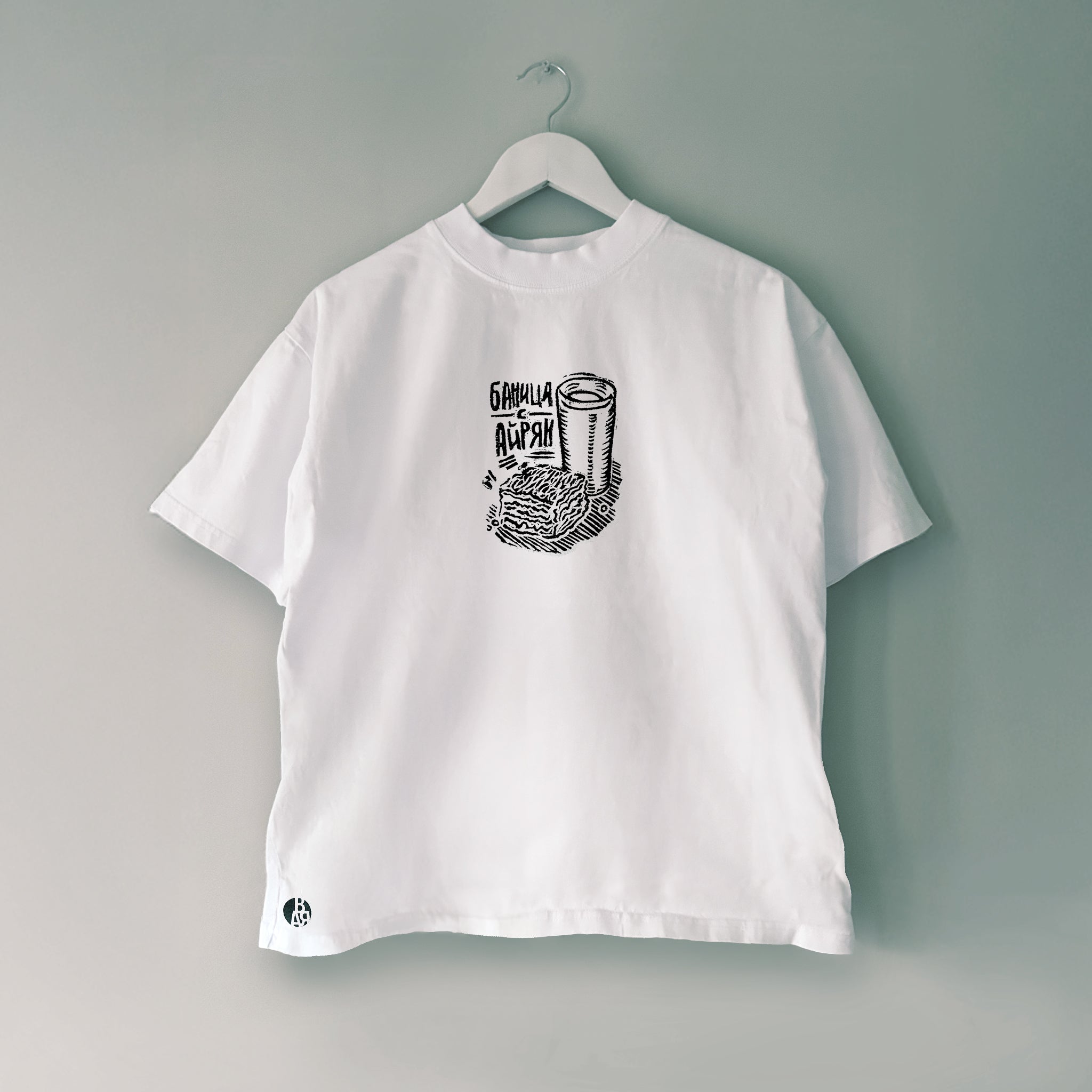 Баница с айрян | Oversize Fit тениска