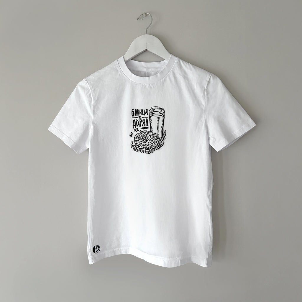 Баница с айрян | Regular Fit тениска