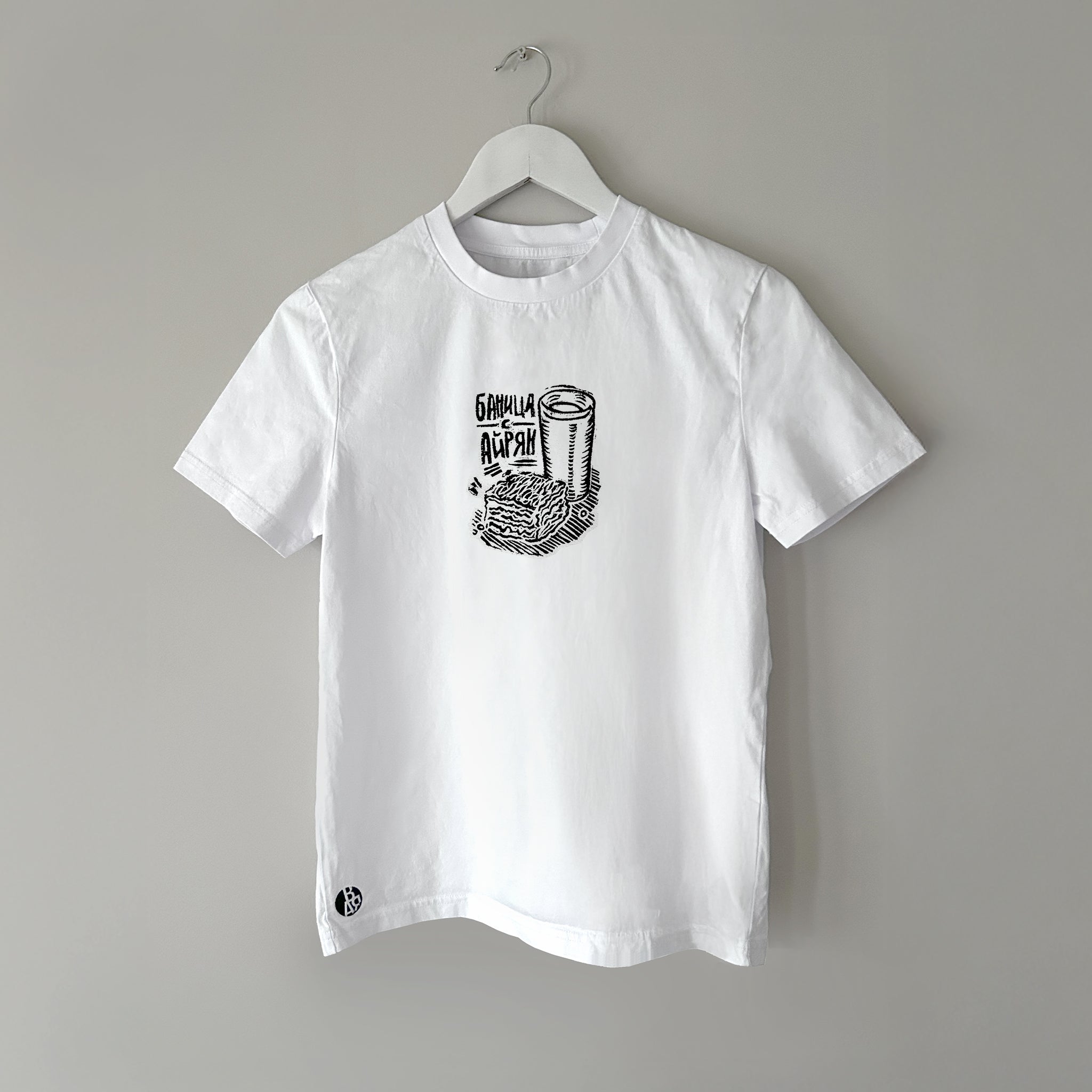 Баница с айрян | Regular Fit тениска