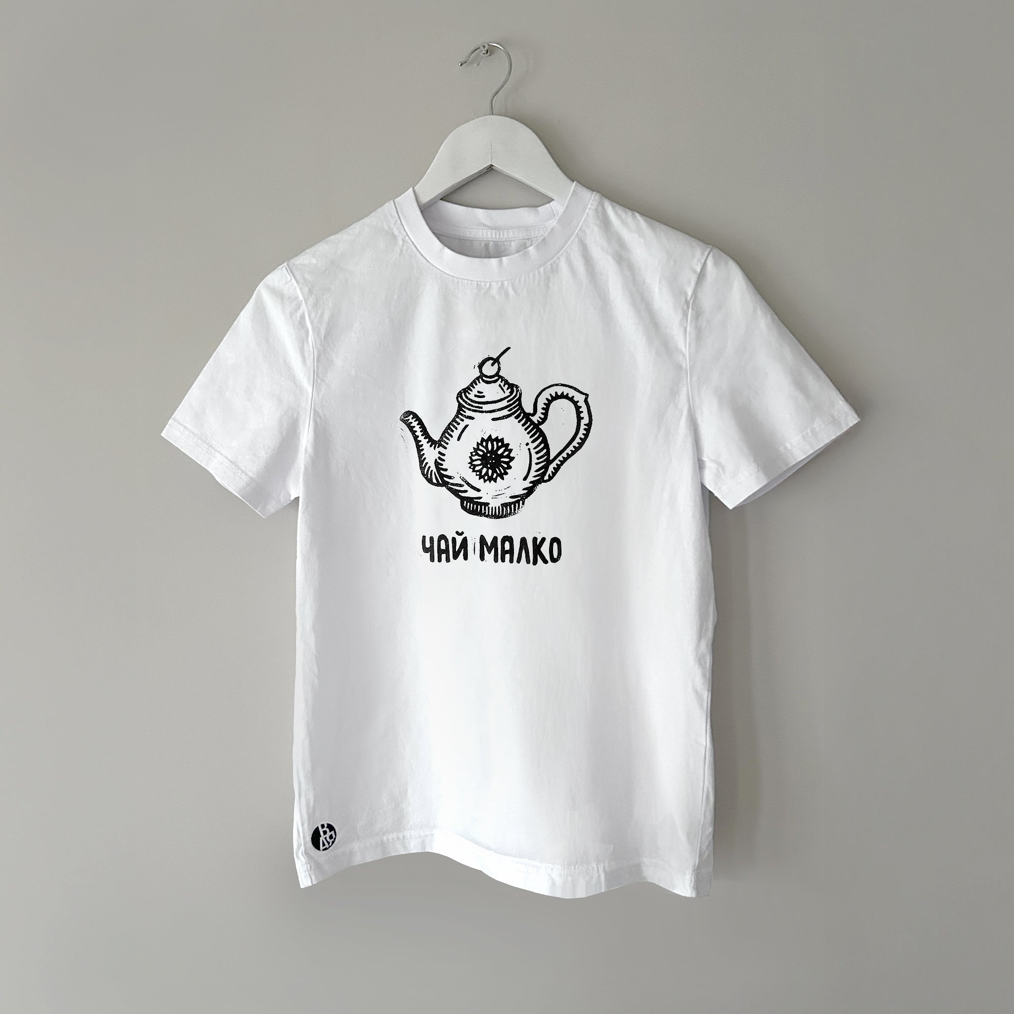 Чай малко | Regular Fit тениска