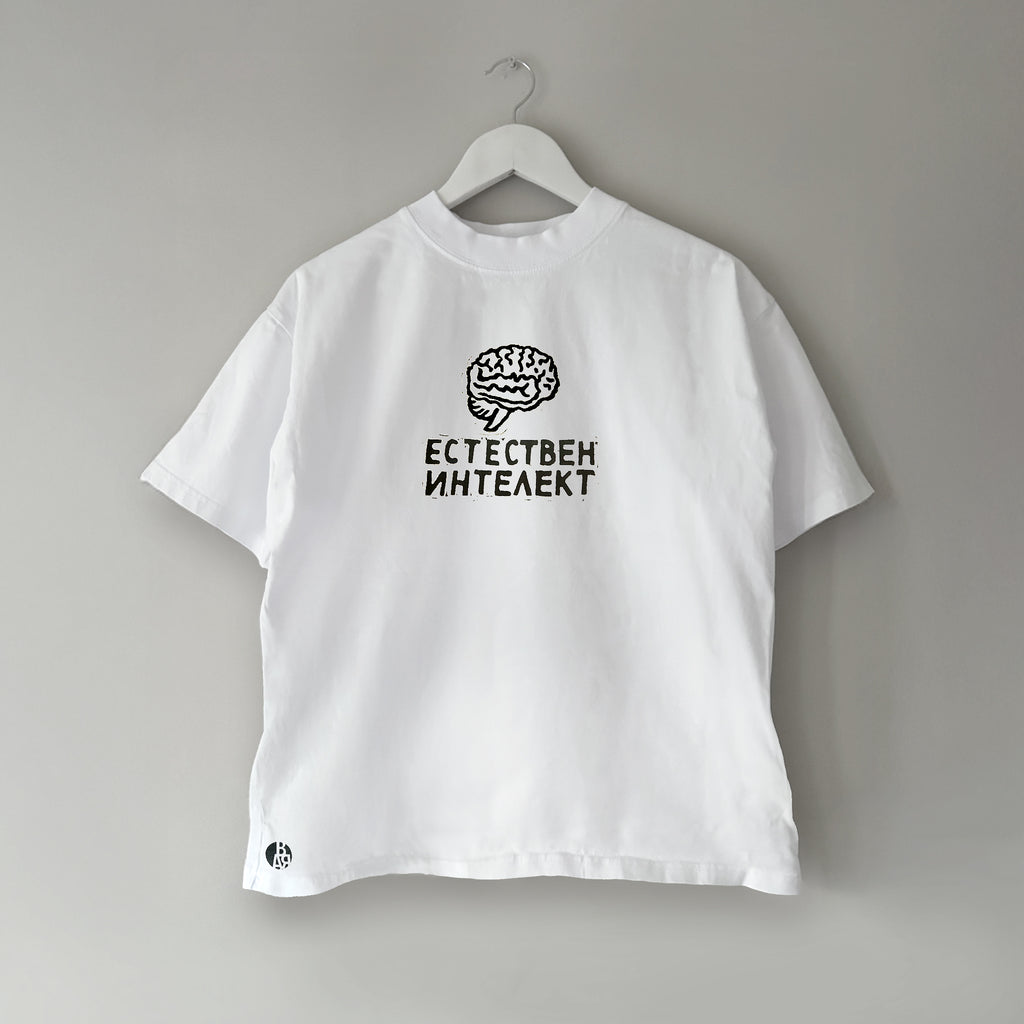 Естествен интелект | Oversize Fit тениска