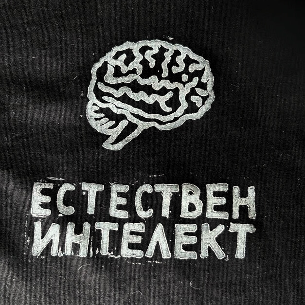 Естестен интелект | Regular Fit тениска | BLACK