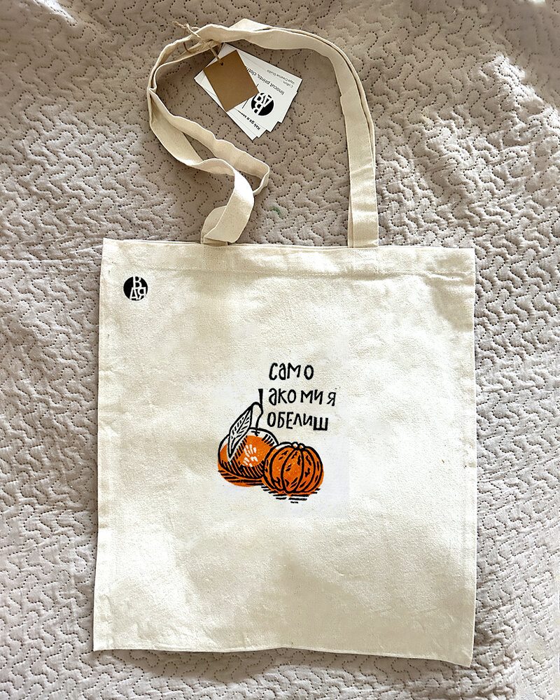 Текстилна торбичка Мандарини