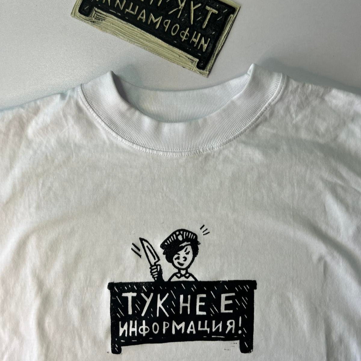 Персонализирана тениска по поръчка Тук не е информация