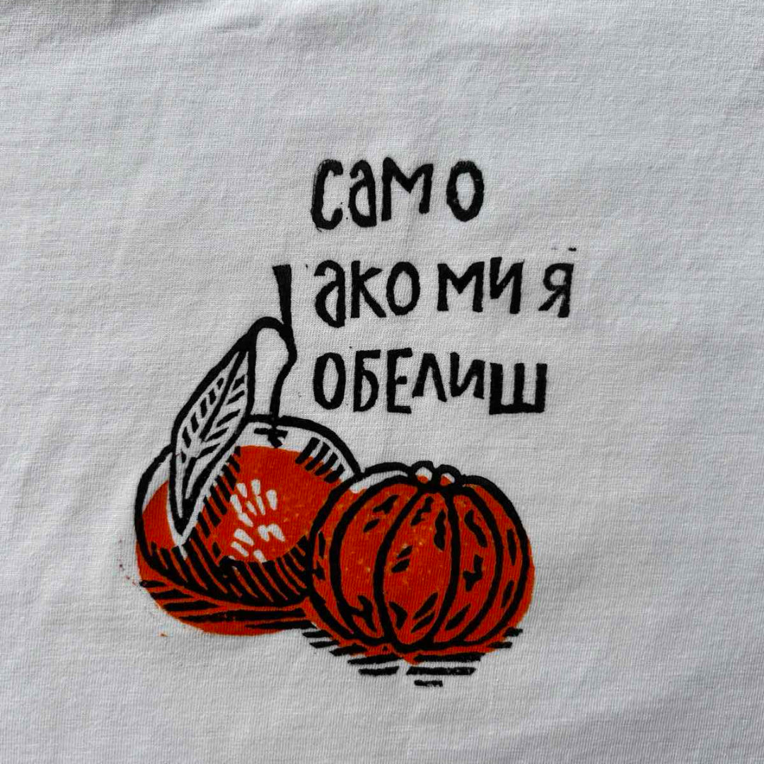 Мандарини | Regular Fit тениска